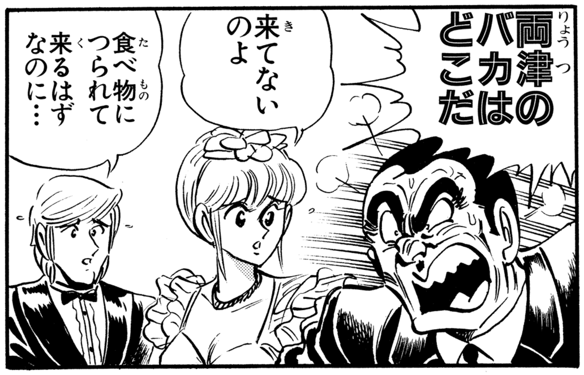 両津のバカはどこだ」のこの1コマきっかけで78巻経由でこち亀が100冊