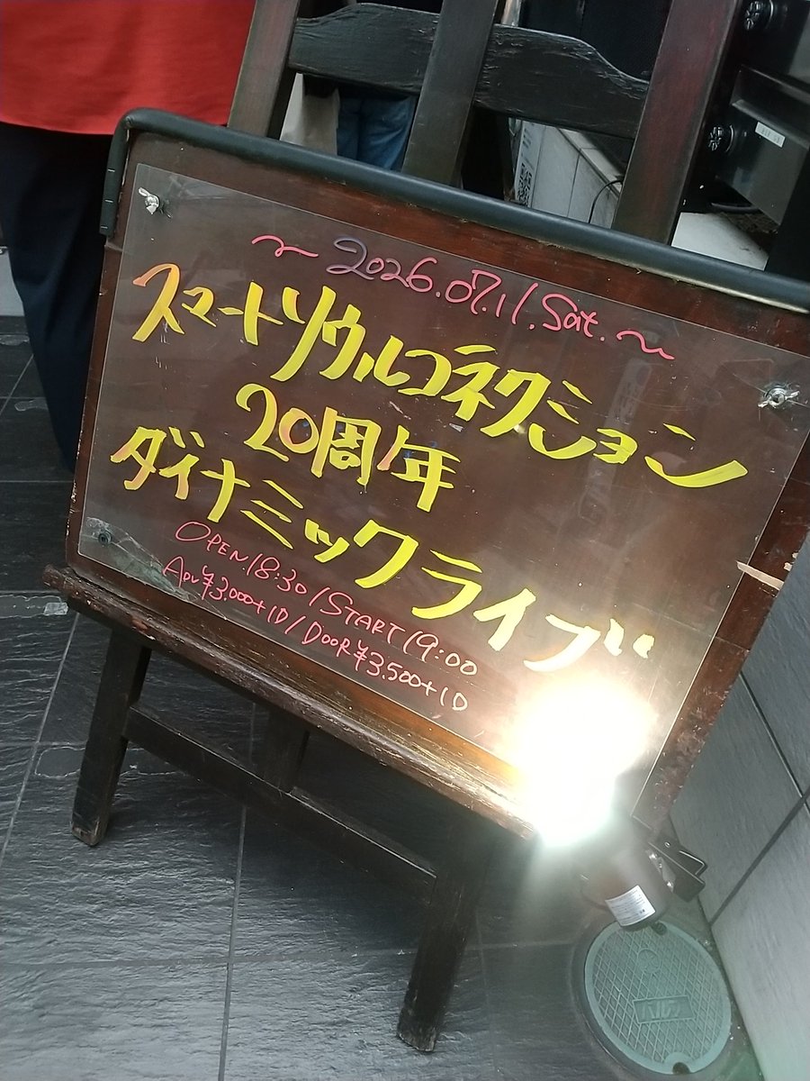 gentou4was's tweet photo. 昨夜は吉祥寺RJGBにてスマートソウルコネクション20周年ダイナミックライブでした！
20年の集大成、リクエスト募集からの貴��な曲も聞けてとても楽しい時間。欲望のライセンス、ライブで聞けるとは…😭
楽しかったので終わってから久々にサインとかいただいてしまった🥰 https://t.co/E2IsVr4Pus