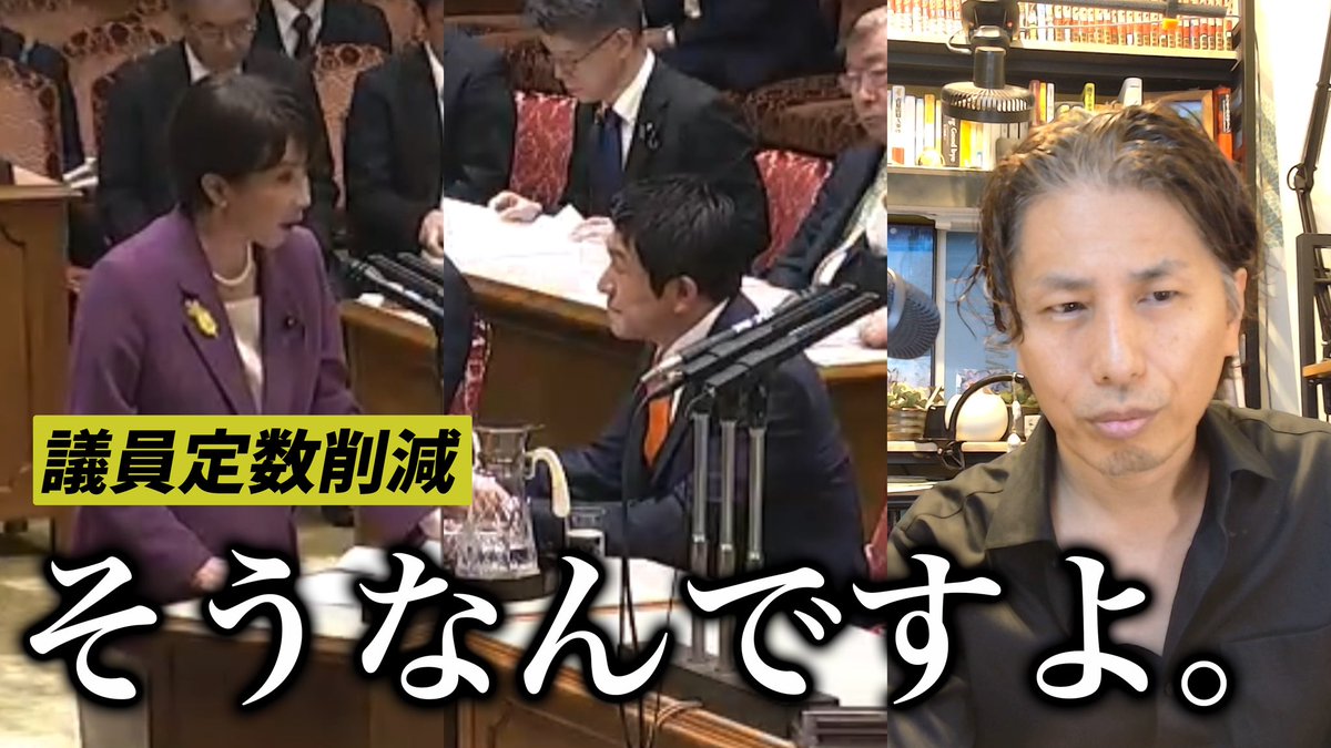 ratarurra's tweet photo. 【神谷宗幣】高市総理が墓穴を掘る『正論の罠』｜参議院決算委員会 

https://t.co/Uru4Y8N7Gv 

議員が減っても僕らがお金貰える訳じゃない〜高市総理から言質を取ったシーンです😊🪄

#議員定数削減 https://t.co/s3aARcruz6