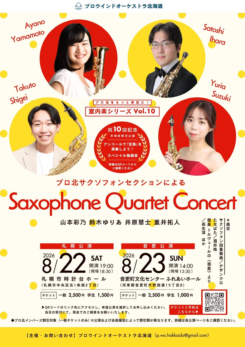 prokita_wind's tweet photo. 【終演のご報告とご案内】

昨日開催いたしました『妹尾美雨トランペットリサイタル』は、お陰様で無事終演いたしました。

多くの皆さまにご来場いただき、温かいご声援を賜りましたこと、心より御礼申し上げます。

次回の室内楽公演は8月22日、8月23日開催の
「Saxophone Quartet Concert」です💁‍♀️ https://t.co/GDTlZfb3Mz