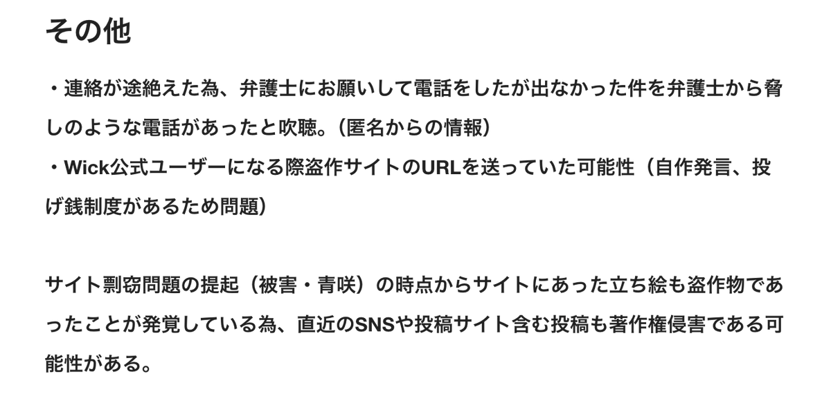from_aosaki's tweet photo. 権利侵害者（はからんすろっと・はからん・氷咲ゆとら・白結青叶・雪燈りつき・冬凪 冰咲）からの被害
尚、権利侵害者の名前は被害者の和名逆さの嫌がらせ。 https://t.co/laDscYJF1Q