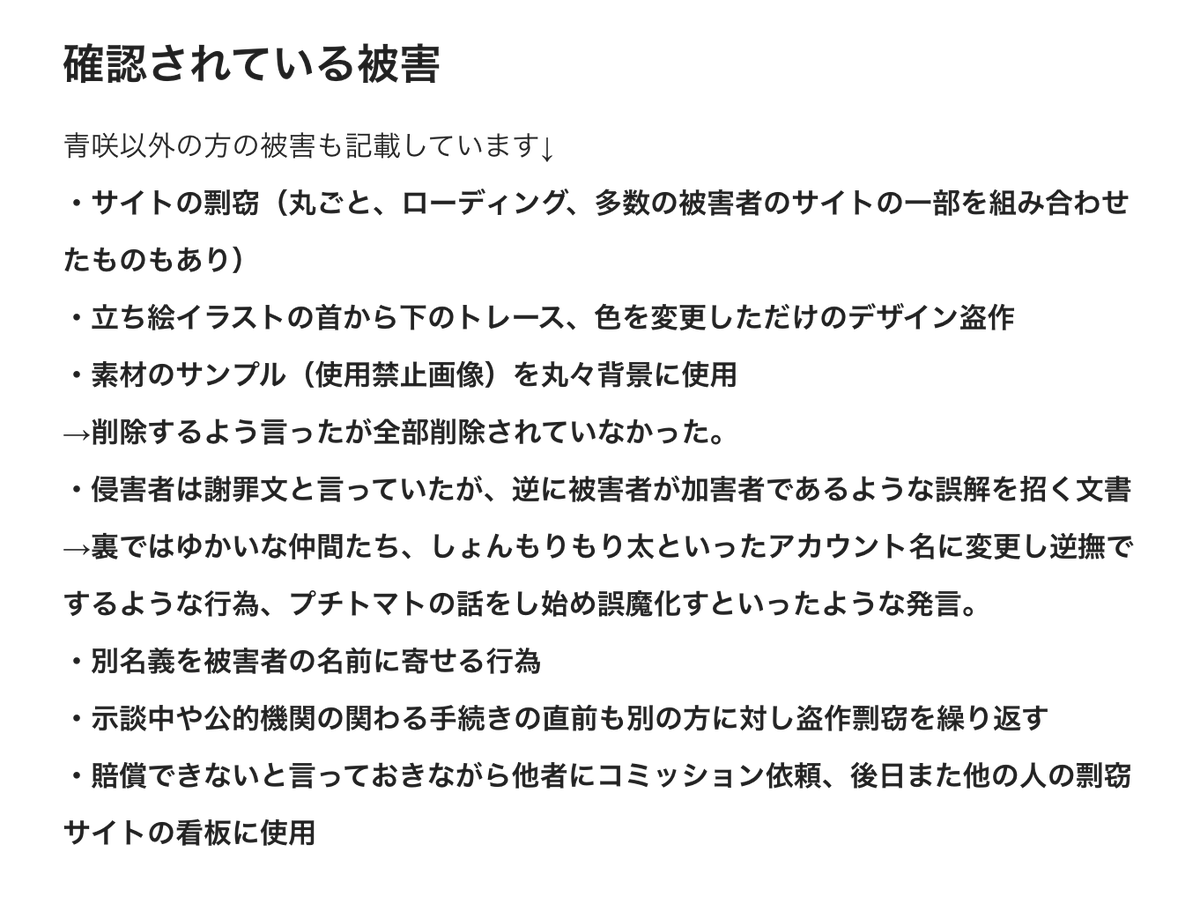from_aosaki's tweet photo. 権利侵害者（はからんすろっと・はからん・氷咲ゆとら・白結青叶・雪燈りつき・冬凪 冰咲）からの被害
尚、権利侵害者の名前は被害者の和名逆さの嫌がらせ。 https://t.co/laDscYJF1Q