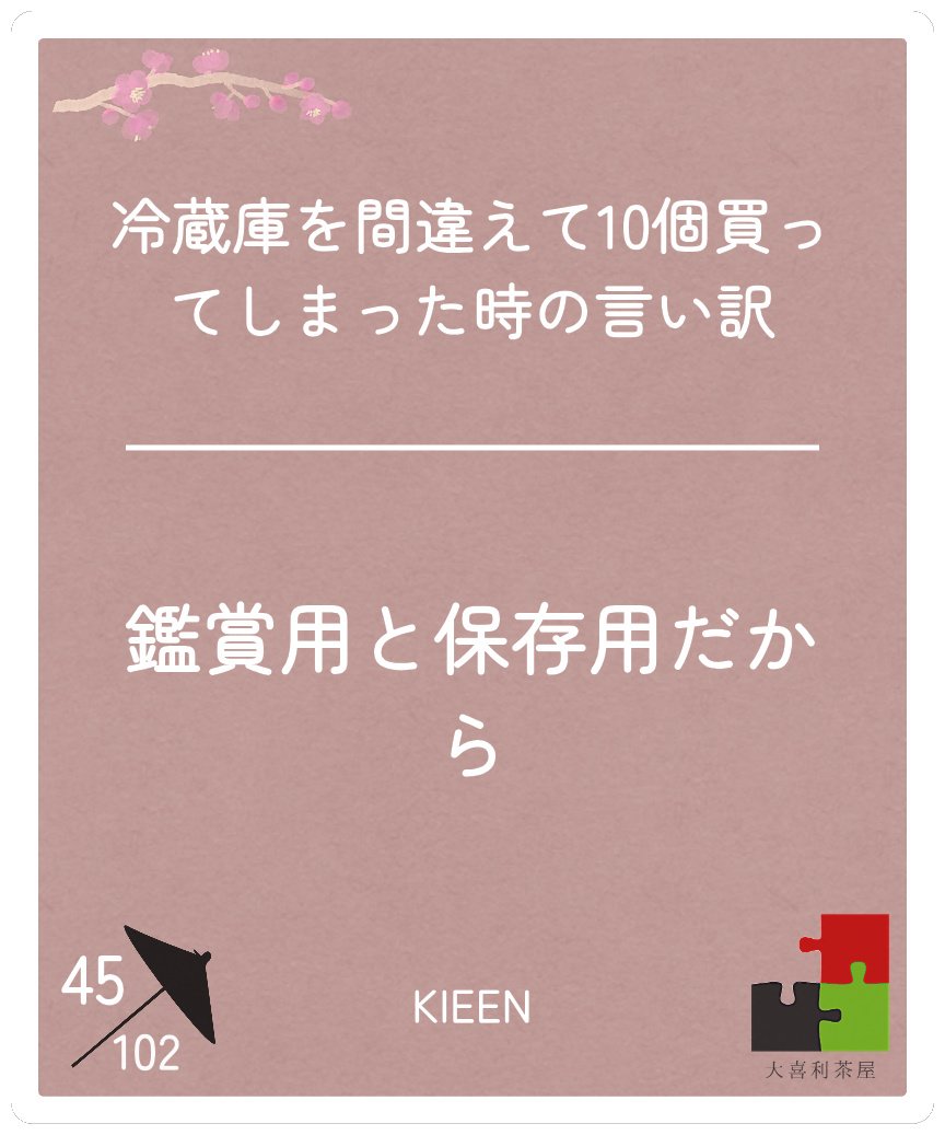 MagicRUN202604's tweet photo. 日めくり48日目
食材保存用でしか持ってないです

 #大喜利茶屋 https://t.co/B9ScuO70sg