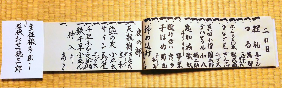 koen6330's tweet photo. 上野鈴本演芸場、夜席二日目。文蔵さんが「お客様も大入りなので、やりますか」「そうだね」で、お約束の千早リレー。
「千早ふる」文蔵⇒「鉄千早」小ゑん🚊🚃🚄🚅🚂🚞となりました。
初めて聞いた方も多かったようで、とても良い反応でした。
また、やりたいですね。
#落語　#小ゑん　#鉄道 https://t.co/B0JVY3Bzq4