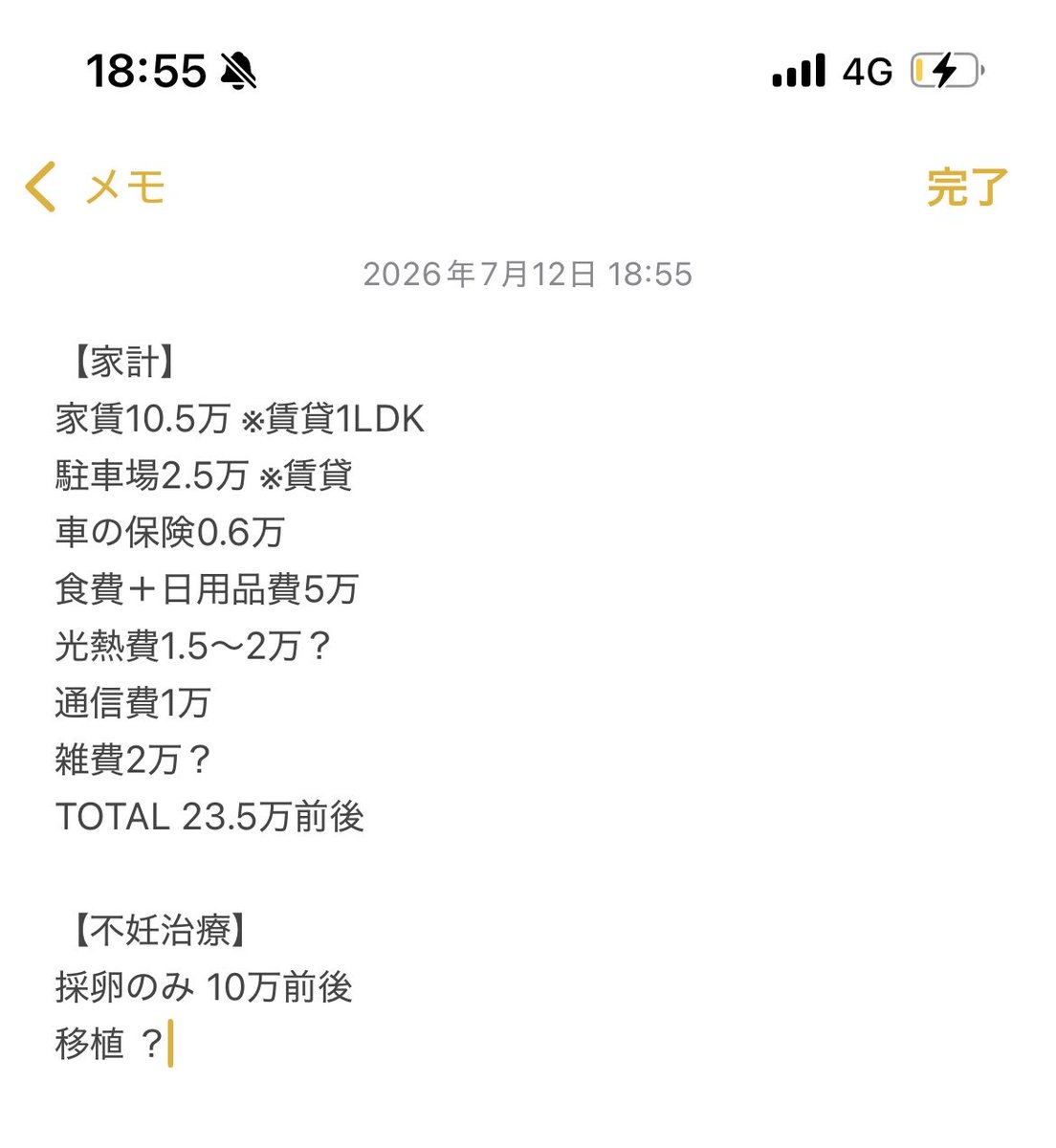 UMIlivedoid's tweet photo. 不妊治療、今のところ赤字にはなってない
ただ、仕事との両立がきつくて辞めるか悩んでる。

アルバイトするとしたら通院に影響なさそうな…
塾とか英会話教室の受付やろうかな？
ただ閉まるの早いんだよな
4h×1,000×20日＝8万くらいか？

居酒屋とかのがいいかな、
6h×1,000×20日＝12万？ https://t.co/0tCRR2MeoF