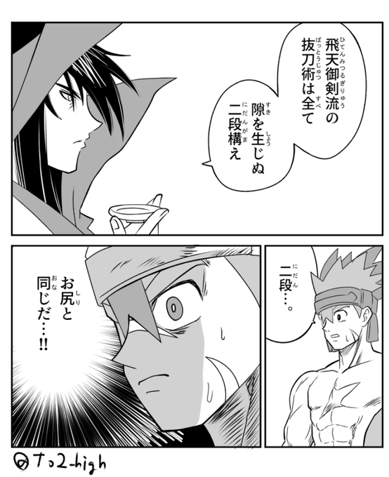 他流派に学ぶケツバトラーの絵です。 