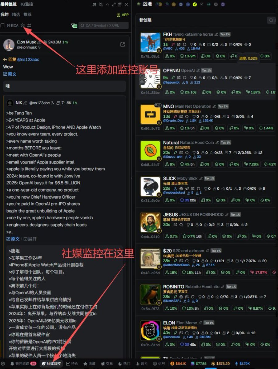 NFTCPS's tweet photo. Robinhood罗宾汉这条链想拿到100X回报必须要做推特X监控，相关的X账号，关注了谁？发了什么梗，第一时间冲进去就是最早期！

链上找角度这事，光看K线没用，得扒人。Robinhood这波值得蹲的账号，哥给你排好了，谁在管事、谁在放风，一目了然：

1️⃣ 一把手：CEO 🔗@vladtenev，联合创始人 🔗@BaijuBhatt

2️⃣ 管钱管业务的：副总裁 🔗@abhishekf96，客户服务主管 🔗@GrantBradford，还有 🔗@SteveQuirk_、🔗@JBMackenzie_、🔗@PatDunn、🔗@ShivVerma、🔗@NoraChanTweets、🔗@SPintoPeyronel、🔗@StephGuildNYC、🔗@JohannKerbrat

3️⃣ crypto和defi这块：defi负责人 🔗@fern，还有 🔗@RobinhoodCrypto

4️⃣ 官方矩阵：🔗@RobinhoodApp_EU、🔗@Robinhood_UK、🔗@RobinhoodComms、🔗@AskRobinhood

5️⃣ 冷门但有戏：房车车队 🔗@23XIRacing，Robinhood是他家赞助商，这种关联信息一般人根本不会想到去翻

鸟哥的建议就一句：先监控起来，历史推文一条条扒，找那个别人还没发现的角度，然后埋伏一波。等消息满天飞的时候，你早就在车上了。

用什么工具监控推特X账号？
自己搭监控太高时效太慢了，可以直接用GMGN的社媒监控功能，毫秒级的，有人发推第一时间可以看到，教程给大家截图了

地址：https://t.co/qJLqnGY6Ro