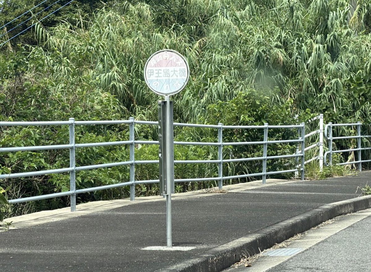 NAGA_BUSSTOP's tweet photo. 長崎バス🚌
伊王島大橋バス停
伊王島向け🚏

#長崎バス
#バス
#長崎
#バス停
#伊王島大橋 https://t.co/cce8qKMhhd