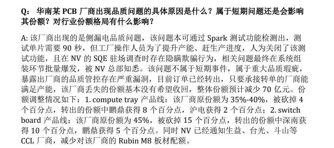 Huiche2025's tweet photo. @m0d8ye @SemiAnalysis_ 网传说Rubin延期了，是真的吗？ https://t.co/XkHSatna8z