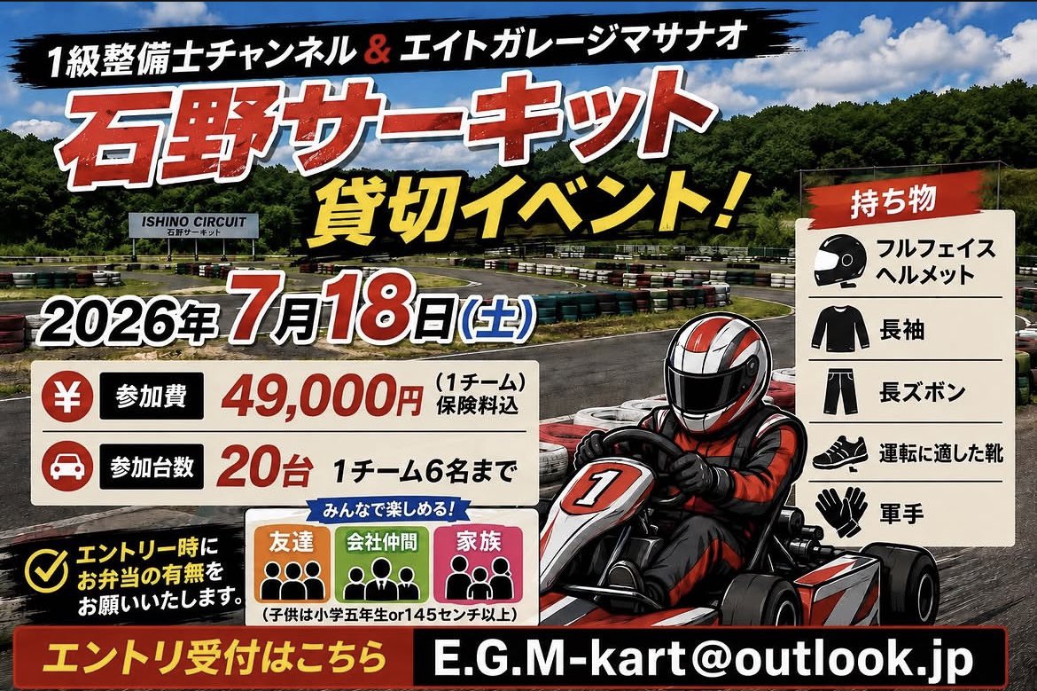 kengo_gr86's tweet photo. お誘いいただいたカートレースの練習で、息子と2人初石野サーキットへ
10周ほどでしたが、人生2度目のカート楽しかった😊

スライドさせるとロスする感じがしたのですが、これでいいのか分からないまま終わってしまいました💦

息子もたくさん遊んでもらえてありがたい限りでした🙇‍♂️ https://t.co/XMW6XdDoCS