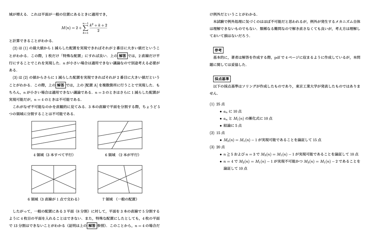 入試問題徹底解説シリーズ