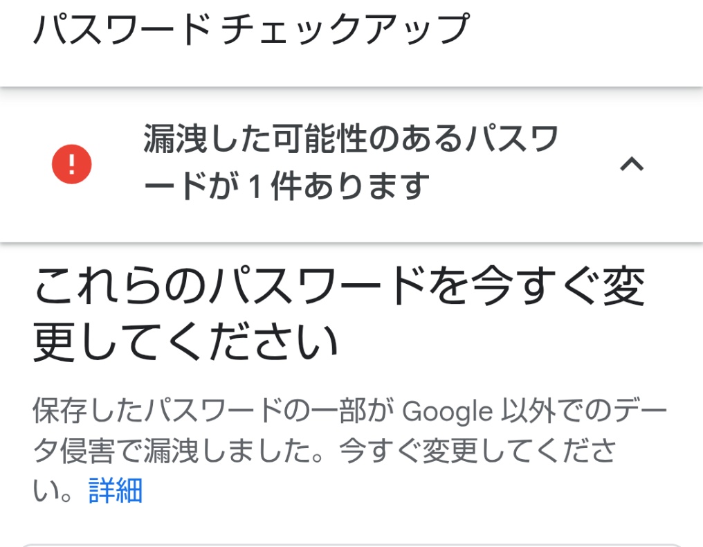 今日はPWが漏洩したってさー（毎週末何かしらの対応に追われてる）