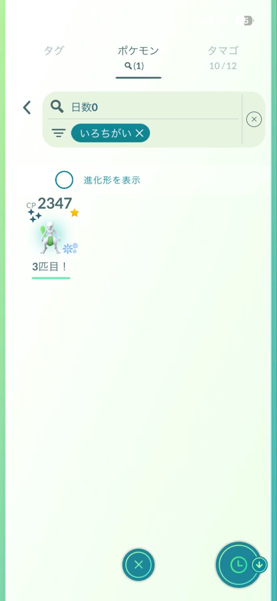 pokego__ken's tweet photo. 今日プラプラ忘れたからレイドだけ…
100戦目辺りでようやく色違い1匹目が出たけど119戦してそれだけ😂
あとプラプラが無いと成果が寂しい😭笑
2日間で色背景５匹は嬉しいけどミュウツー以外ももっと欲しかったな🥹
東京からグローバルまでお疲れ様でした！ありがとう、ミュウツー！
#ポケモンGO https://t.co/CUqAaVTCwS