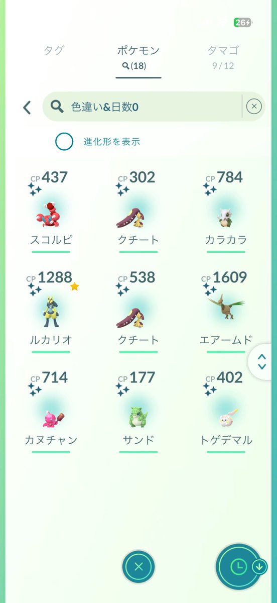 jp_homeboy's tweet photo. #ポケモンGOフェス2026 の2日目、
お疲れ様でした！

今日のキラリン、18体も来てくれた！
はじめましての #トロピウス  、 #パピモッチ と
#シズクモ もゲット！
進化形の #ルカリオ にも出会えた！

疲れた！

#PokemonGO 
#ポケモンGO
#色違い 
#shinypokemon https://t.co/UhFpc0f57s