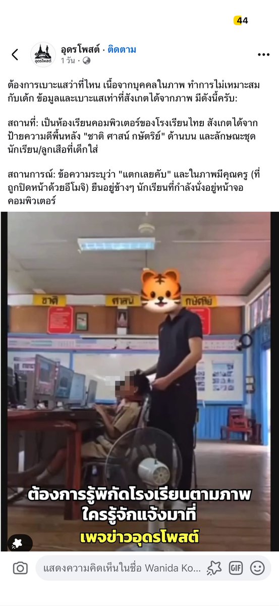 Vovovovok's tweet photo. เข้าแอพฟ้าไปละเจอข่าวนี้ แย่มาก เค้าหาตัวอีครูที่ทำเจอยัง https://t.co/KtjDjgnFDL