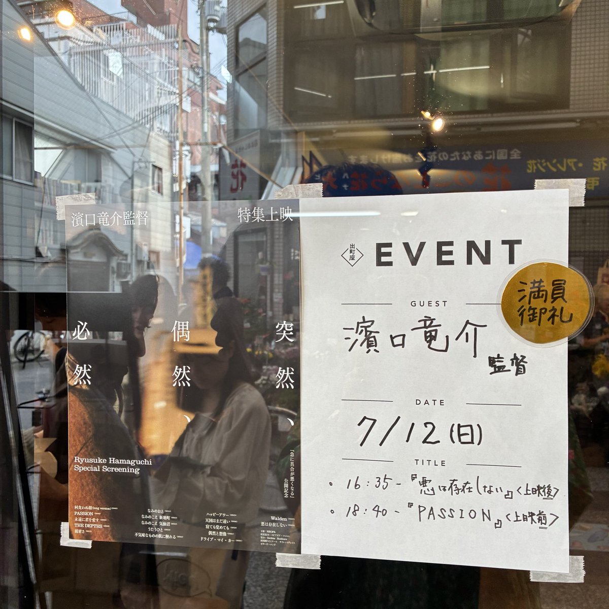 nobuko_o's tweet photo. 出町座での濱口監督舞台挨拶付き「悪は存在しない」の上映に行ってきた。 https://t.co/Pqg6YMtkqM