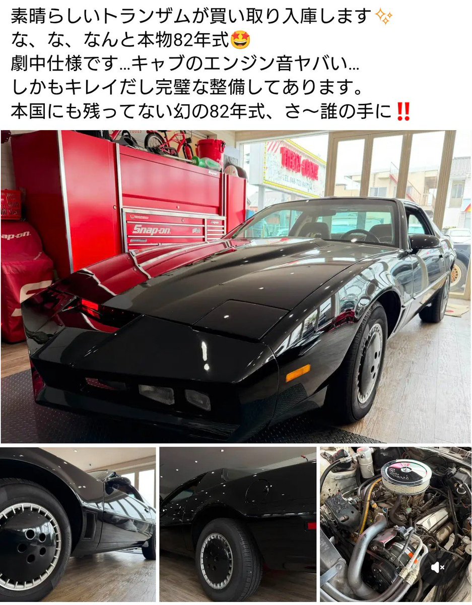 the_knight_2000's tweet photo. 車屋さんのFacebookを開いたら今日付けの投稿で82年式のファイアーバード・トランザム🦅がベースのナイト2000🚨が買取で入ってきたと書いてあって驚きました👀
おそらく価格はASK、で早ければ今月の間にも購入を希望する方が名乗りを上げると思います。

#ナイトライダー
#ナイト2000 https://t.co/1twAS0ed5A