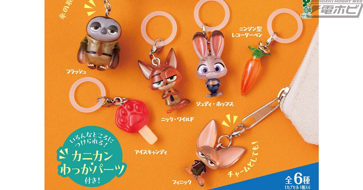 hi_katuki's tweet photo. 求　ズートピアのにんじんとキャンディーとフラッシュフィニックはニックかジュディセットと交換のみ可 https://t.co/NaXfEbYYId