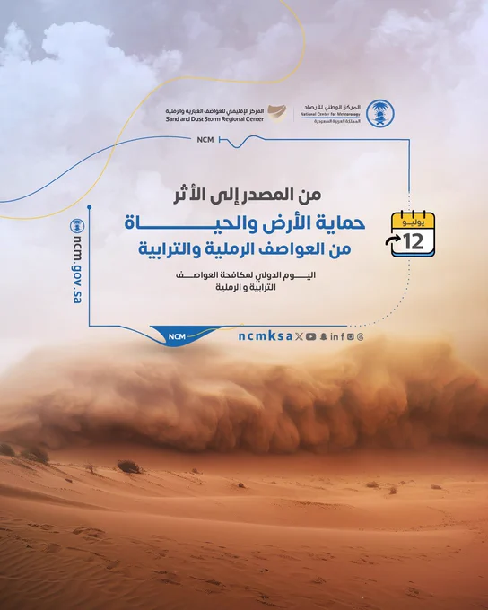 Image from المركز الوطني للأرصاد (NCM) (@NCMKSA)