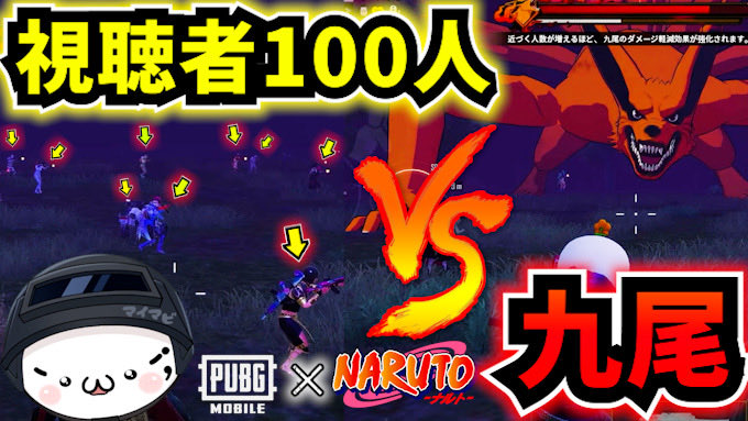 maimabitenshoku's tweet photo. 最新動画見てね(´･ω･`)ノ

【PUBGモバイル】NARUTO-ナルト-の九尾を視聴者100人で討伐チャレンジした結果がやばいw【最新アプデ】4.5Update https://t.co/wLLvEpI8dD @YouTubeより
#PUBGモバイル #PUBGMOBILE #NARUTO https://t.co/cMupQSneWN