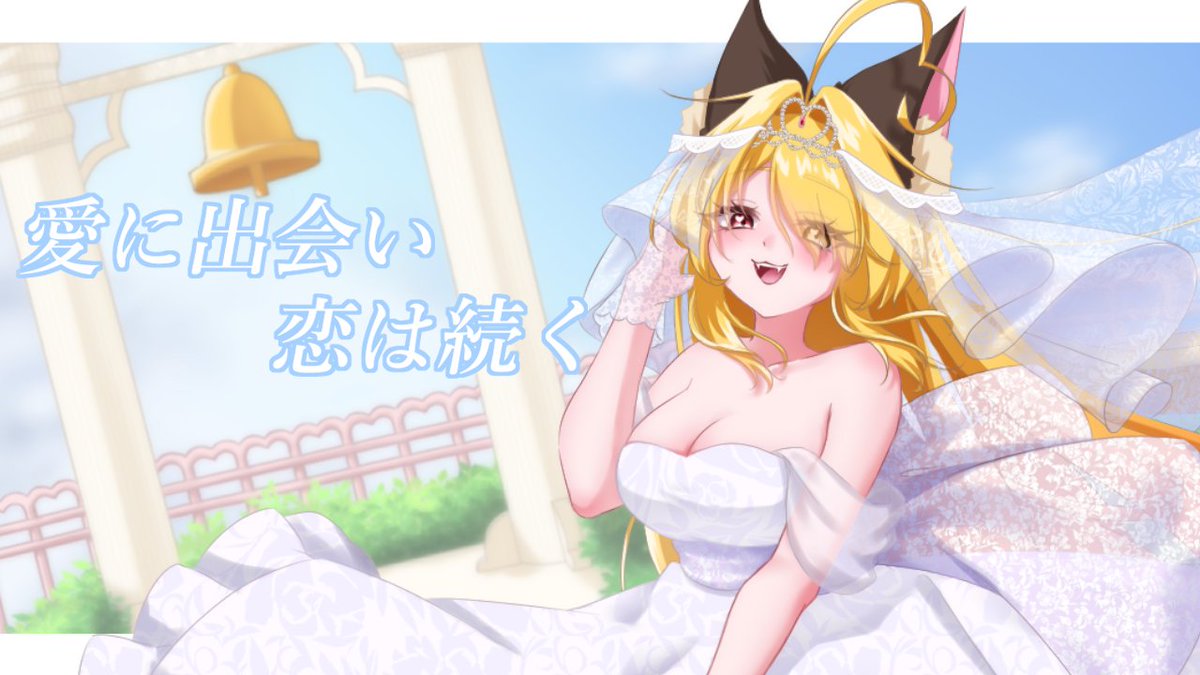 choco_kurokitsu's tweet photo. 全然告知忘れてたんですよね！すみませんすみません！！
こちら本日20:00に公開されます！！
いっぱいいっぱい聴いてね♡

愛に出会い恋は続く 歌ってみた【畔狐】
https://t.co/t3Zq0Ig4DP https://t.co/gK3JfqayID