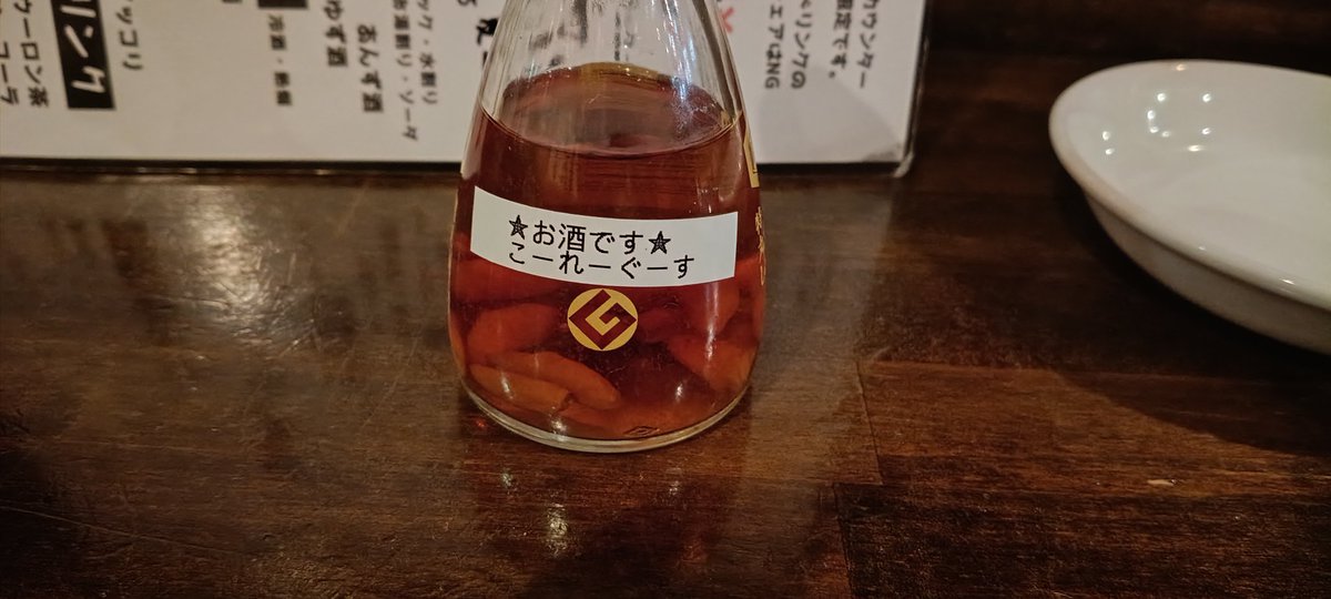 undid's tweet photo. グースーピー？？？！！！？
（ソーキそばに入れるタバスコみたいなやつだった） https://t.co/xtn7e9ZPYS