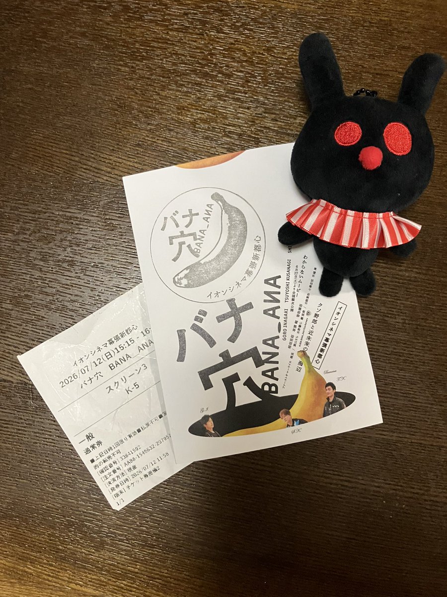 u_champ__'s tweet photo. 本当にそうだった🤭
わからないがおもしろかった🍌
観に行って良かった！
あの時から
時が経っても
スクリーンに映る
『CULEN』
の文字は嬉しいし
『新しい地図』
のロゴも本当に嬉しい😆🥹

📸はい！バナナ🍌
#バナ穴
#新しい地図 https://t.co/7YogF6SZ8m