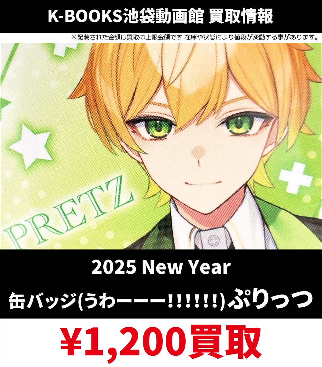 買取情報】 📣 AMPTAKxCOLORS 📣 2025 New Year ランダム 缶バッジ