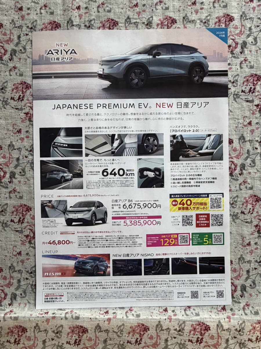 pvQucs04sq7iw2o's tweet photo. #NISSAN
#ROOX
#SAKURA
#LEAF
#ARIYA
チラシ
#カタログ https://t.co/lVPW4U76N3