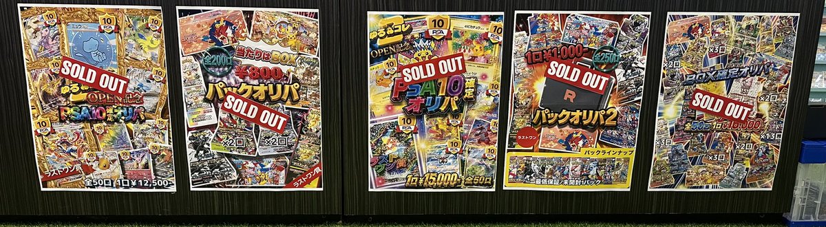 PSAオリパ完売しました〆 オープンから全てのオリパが完売です！ 多く 