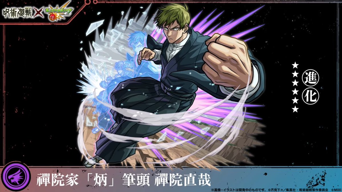 朗報- ̗̀📢》 ドブカス 禪院直哉 ついにモンストに登場 #モンスト