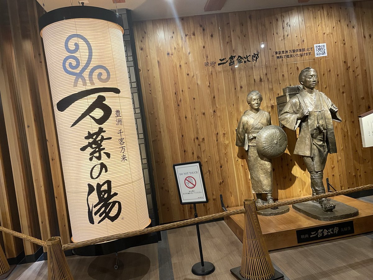 soul1413's tweet photo. サ友からご招待を��け豊洲 万葉倶楽部へ。
サウナは中々の熱さで悪くない。ビュッフェで腹パンになる程飲んだり食べたり、ラグジュアリールームで優雅な一時を過ごしたりと良きサ活になったな✨
#toyosu_manyo  #豊洲万葉 #サ活 #サウナ #へんたいサウナユニットらっコウペンちゃん https://t.co/6ghZYFCcBo