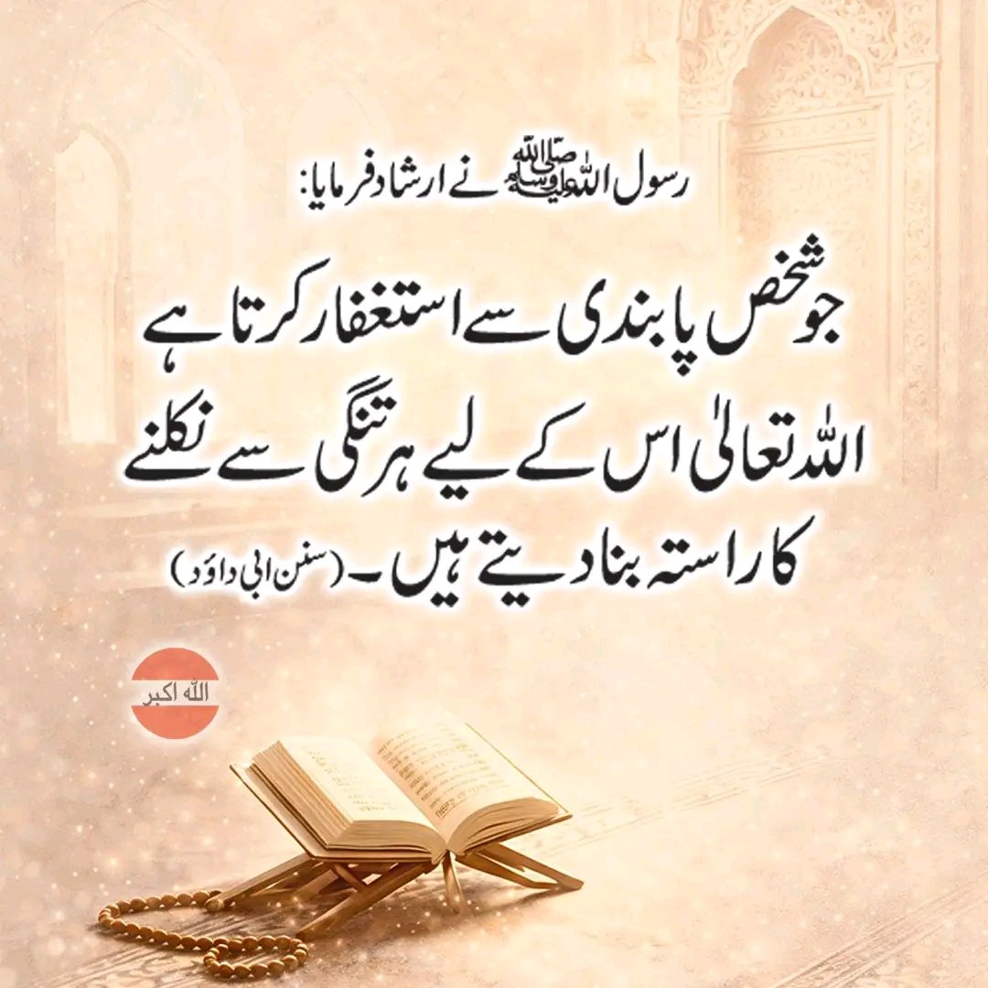 __SZ22's tweet photo. استغفار کی فضیلت 👇🏻 https://t.co/8nbdo6yBpj