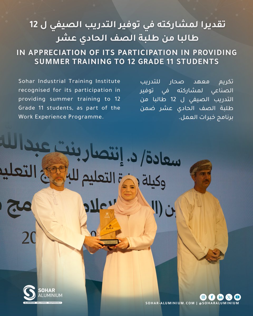 SoharAluminium's tweet photo. تكريم معهد صحار للتدريب الصناعي لمشاركته في توفير التدريب الصيفي ل 12 طالبا من طلبة الصف الحادي عشر ضمن برنامج خبرات العمل. #صحار_المنيوم

Sohar Industrial Training Institute recognised for its participation in providing summer training to 12 Grade 11 students, as part of the Work Experience Programme.
#Sohar_Aluminium