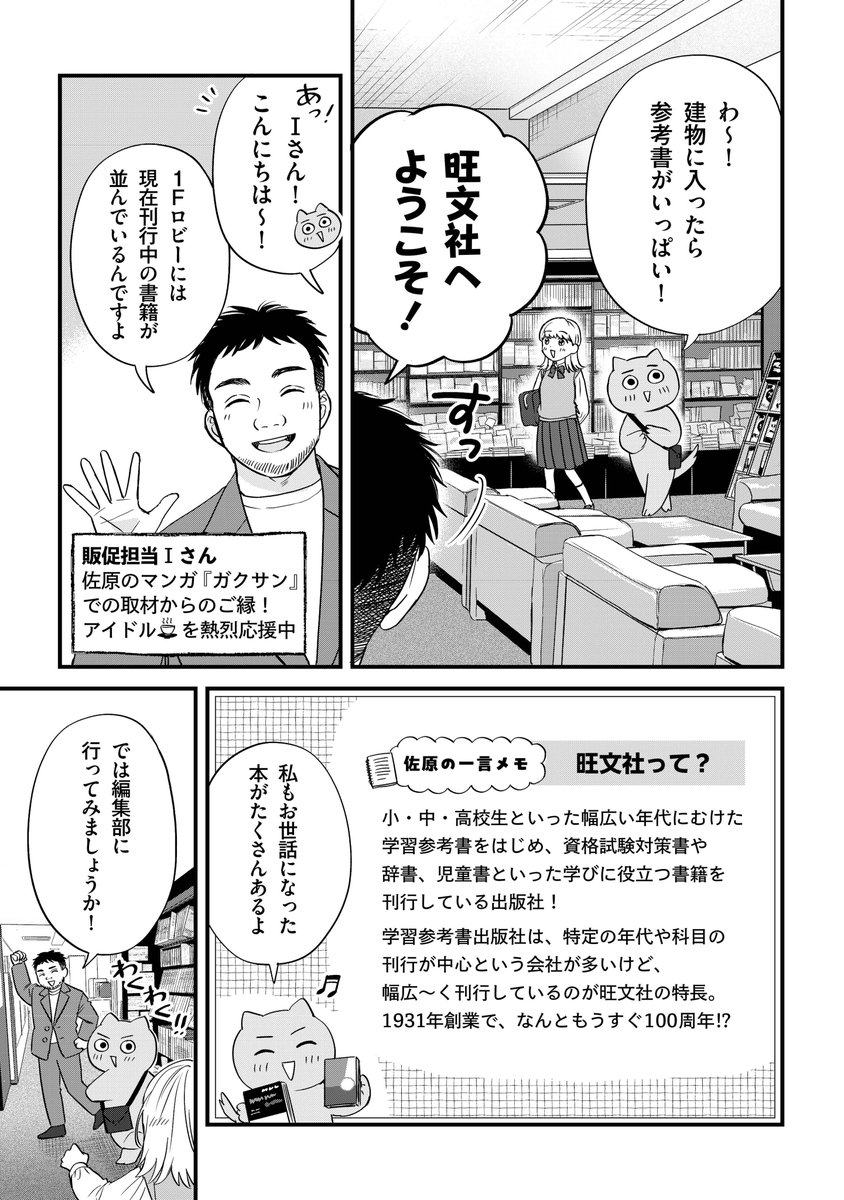 旺文社デジタル（学参・辞書・語学資格書） on X: 