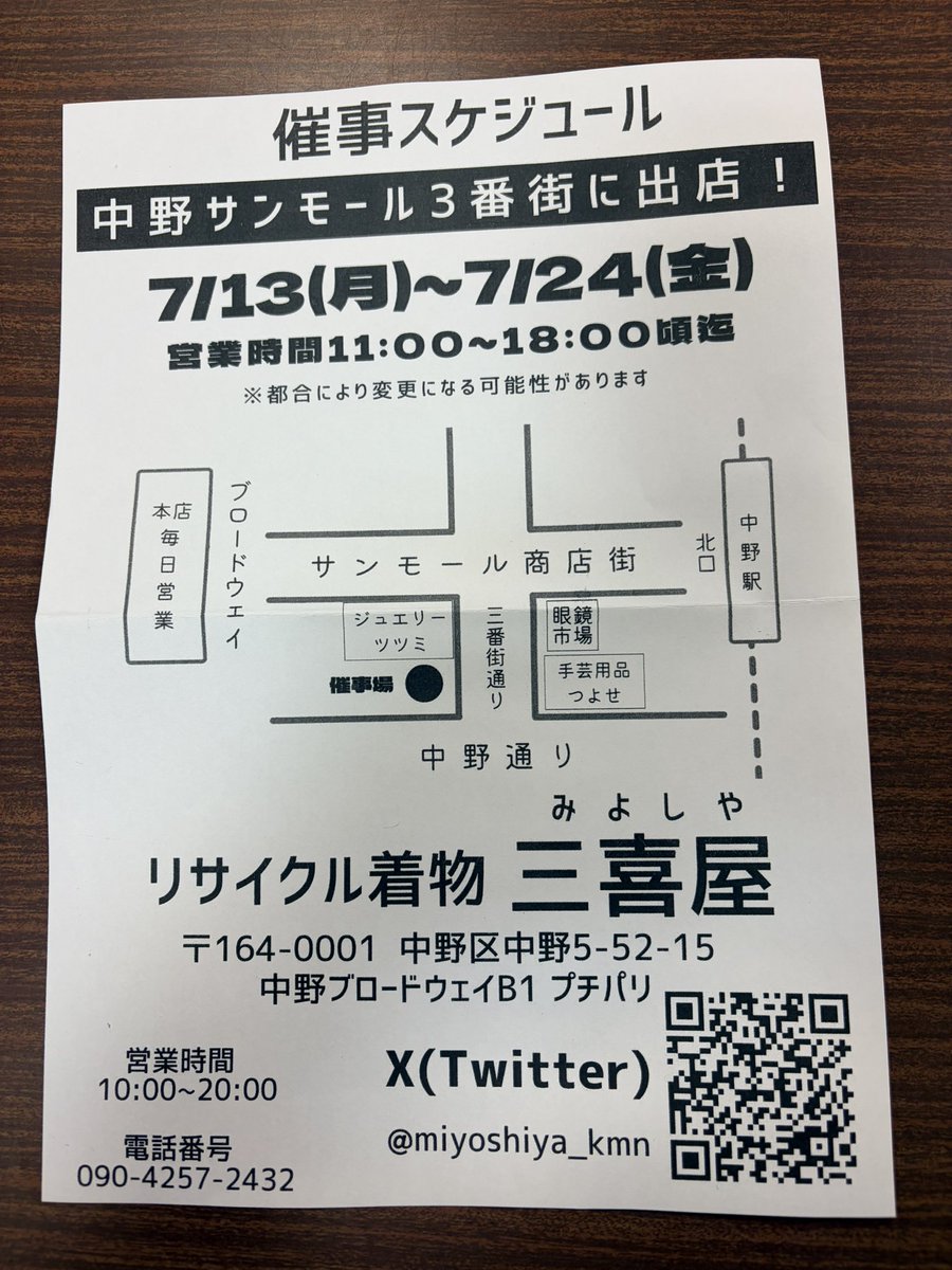 miyoshiya_kmn's tweet photo. サンモール催事日程 https://t.co/V0OHWCZ0yL