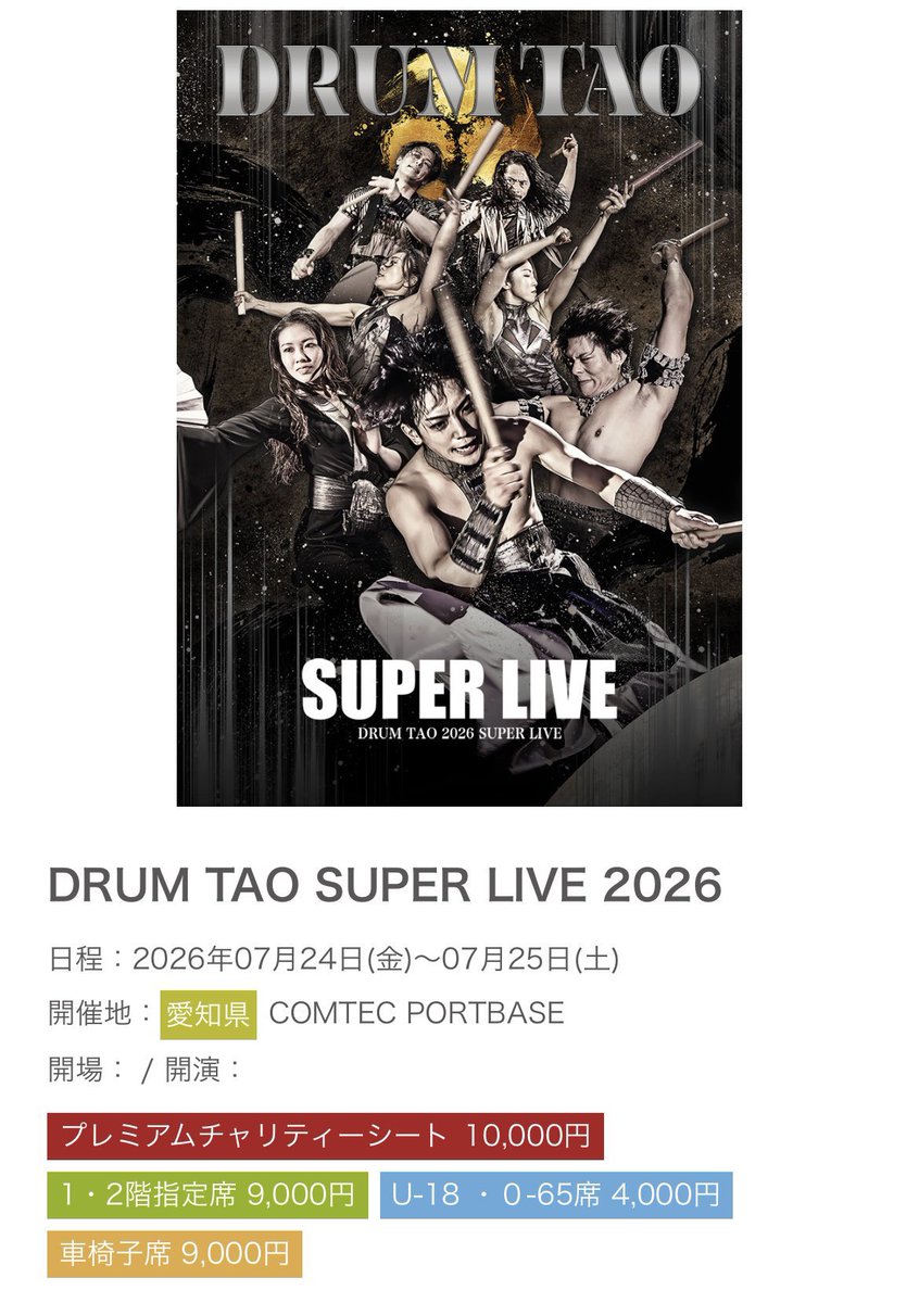 _13mk___'s tweet photo. 🥁お譲り先探しています🥁
DRUM TAO SUPER LIVE 2026
【会場】愛知/COMTEC PORTBASE
【日程】2026/7/24（金）開演18:30
【座種】1･2階指定席　2列目
9000円→7000円+送料
・PayPay送金または銀行振込
・レターパックライトでの発送
気になる方ご連絡お願いします🙇‍♀️ https://t.co/WCvFTWXLf6