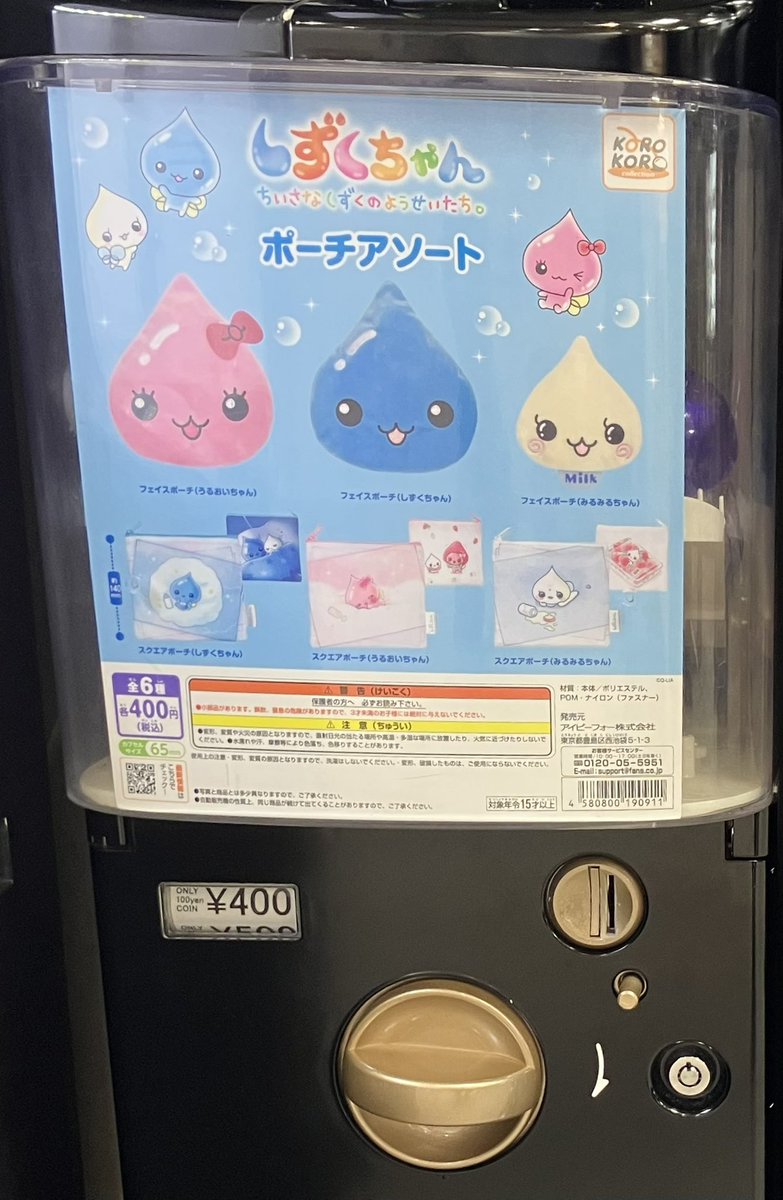 入荷情報／ ケンエレスタンド ASTY京都 八条東口店 ・ディズニー