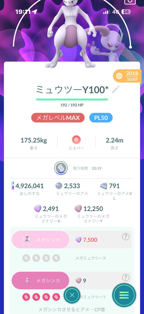 dane___dane's tweet photo. 本日のミュウツーは57戦
背景14 色違い1 
色背景1

100%は出なかったので手持ちのをメガレベルマックへ！(昨日も同じ事言ってた🤣)

背景ありミュウツーをメガシンカさせると背景が動くらしいので、色違い背景メガLv2のミュウツーをメガシンカさせて見ます😊
 #ポケモンGO https://t.co/TzNn2JRn1A