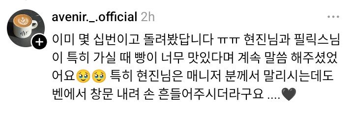 OwoRxse's tweet photo. omg the owner of the cafe which was featured in the busan skz code mentioned that after the shoot was over both hyunjin and felix said they really liked the bread and kept praising it as they were leaving 😭 https://t.co/vTVlojxwHk