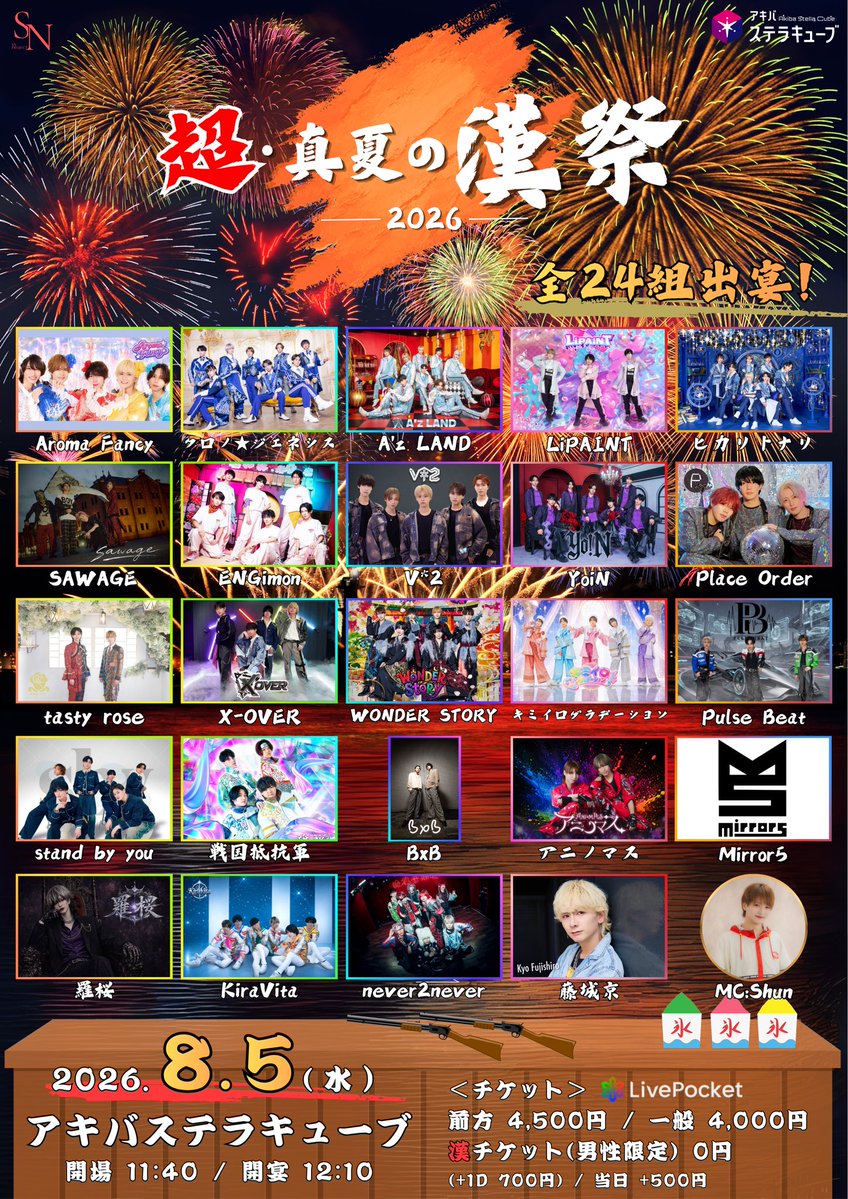 ENGimon__94's tweet photo. 【LIVE情報】

🏮真夏のアキバが、お祭り会場になる。👘

「超・真夏の漢祭 2026」

🪭🇯🇵 出演時間 🇯🇵🪭
 🎤18:10〜18:30
📸 18:55〜20:05

🗓️2026年8月5日(水）
🗾アキバステラキューブ
⏰ OPEN 11:40 / START 12:10
🎫 前方 4,500円 / 一般 4,000円
💪漢チケット 0円（男性限定／前売販売のみ）
（各+1D：700円）
当日券：各+500円

【チケット発売】
🗓7/18(土)

🎫前方：22:10～
※2枚取り／最初の10分間はクレジットカード決済のみ

🎫一般：22:25～
🎫漢：22:35～

🎟LivePocketにて発売開始
https://t.co/otVyZvJIY2…