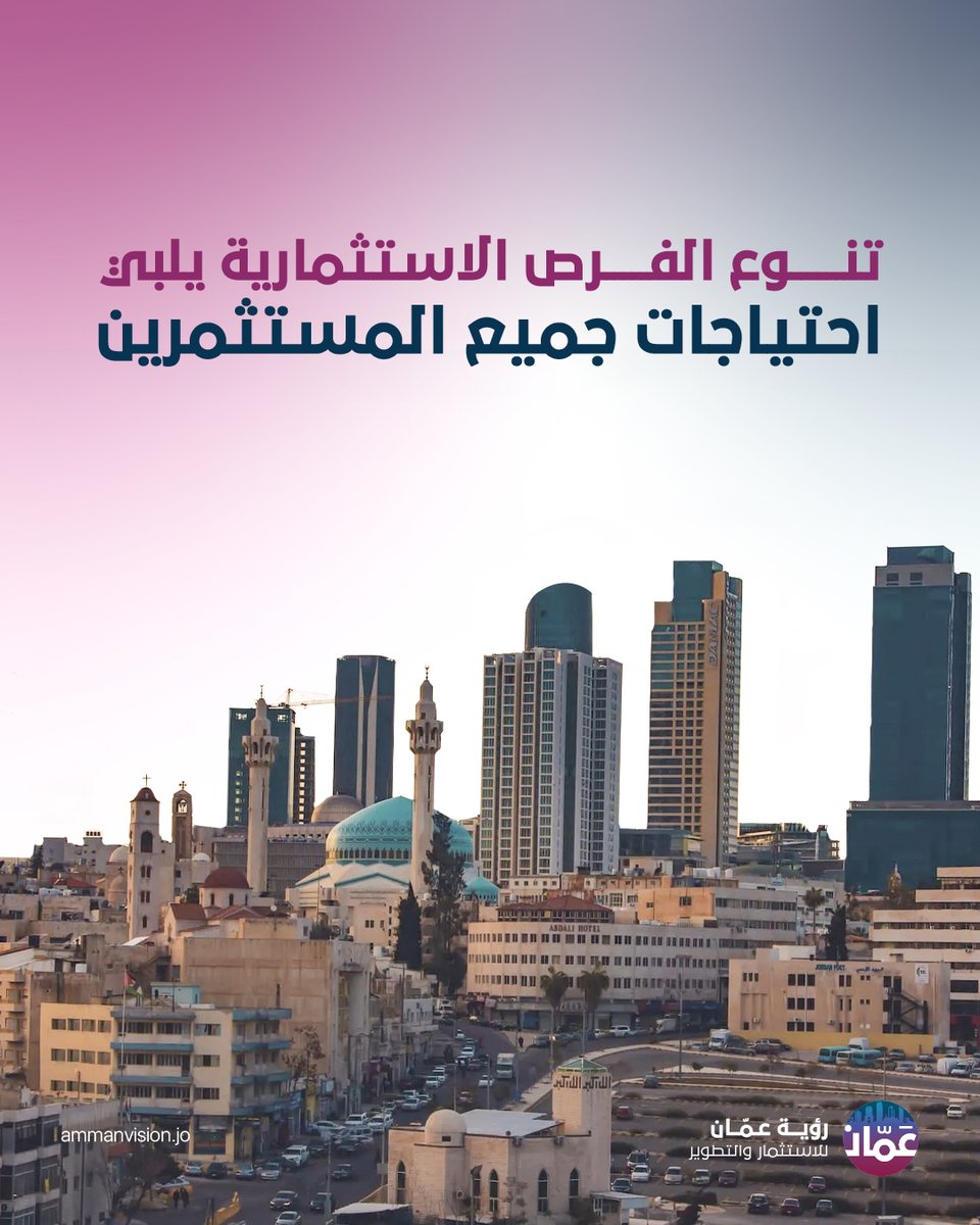 AmmanVision's tweet photo. ليست كل فرصة استثمارية مناسبة لكل مستثمر.
فكل فرصة تختلف من حيث طبيعة المشروع، حجم الاستثمار، متطلبات التشغيل، مدة الالتزام، والقدرة المطلوبة للتنفيذ.

لذلك، تبدأ الخطوة الصحيحة من قراءة تفاصيل الفرصة بعنا��ة، ومقارنتها مع أهداف المستثمر وإمكاناته التشغيلية والمالية.

🌐 https://t.co/9MvuTeJIyQ