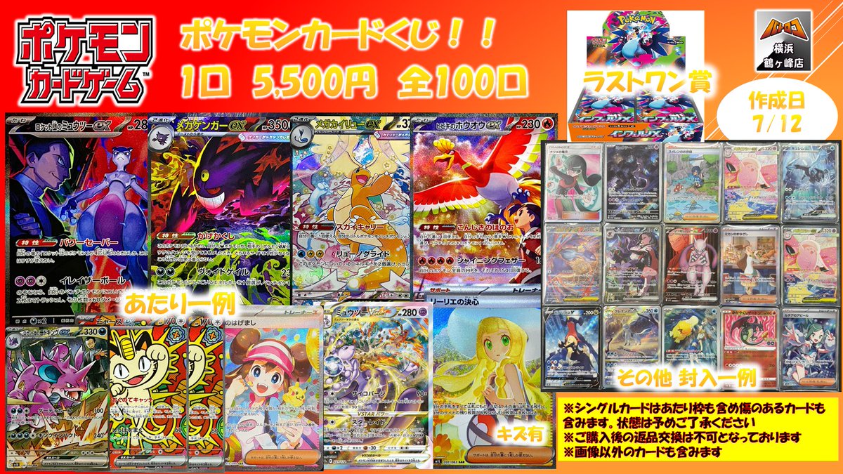 商品情報 】 #ポケモンカード #鶴ヶ峰 ✨#ポケカ くじ 販売開始✨ 1回