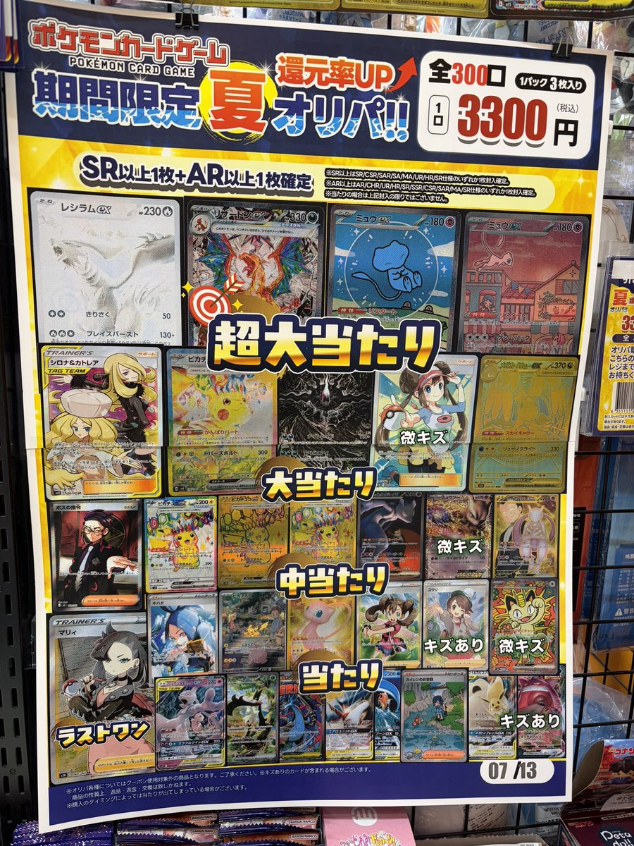 ふるいち津南トレカの🔥夏🔥 ポケカ3300円🆕 ポケカ1100円
