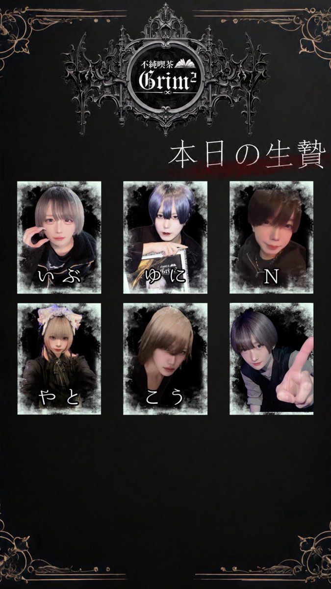 GRIM_OSAKA's tweet photo. 不純喫茶Grim² 7/12
本日の♱生贄♱ ⚜️✨

22時〜
いぶ@xx_sky_vodka 

24時〜
ゆに @omae_yori_kawai 
N @Nkun_2525
やと @nana4_zako
こう @lxo6t_x
みゆ@MMMMIIIIyuu 
さく@vcqmp 

 #メンコン  #ミナミ https://t.co/XFwpvdtSY2