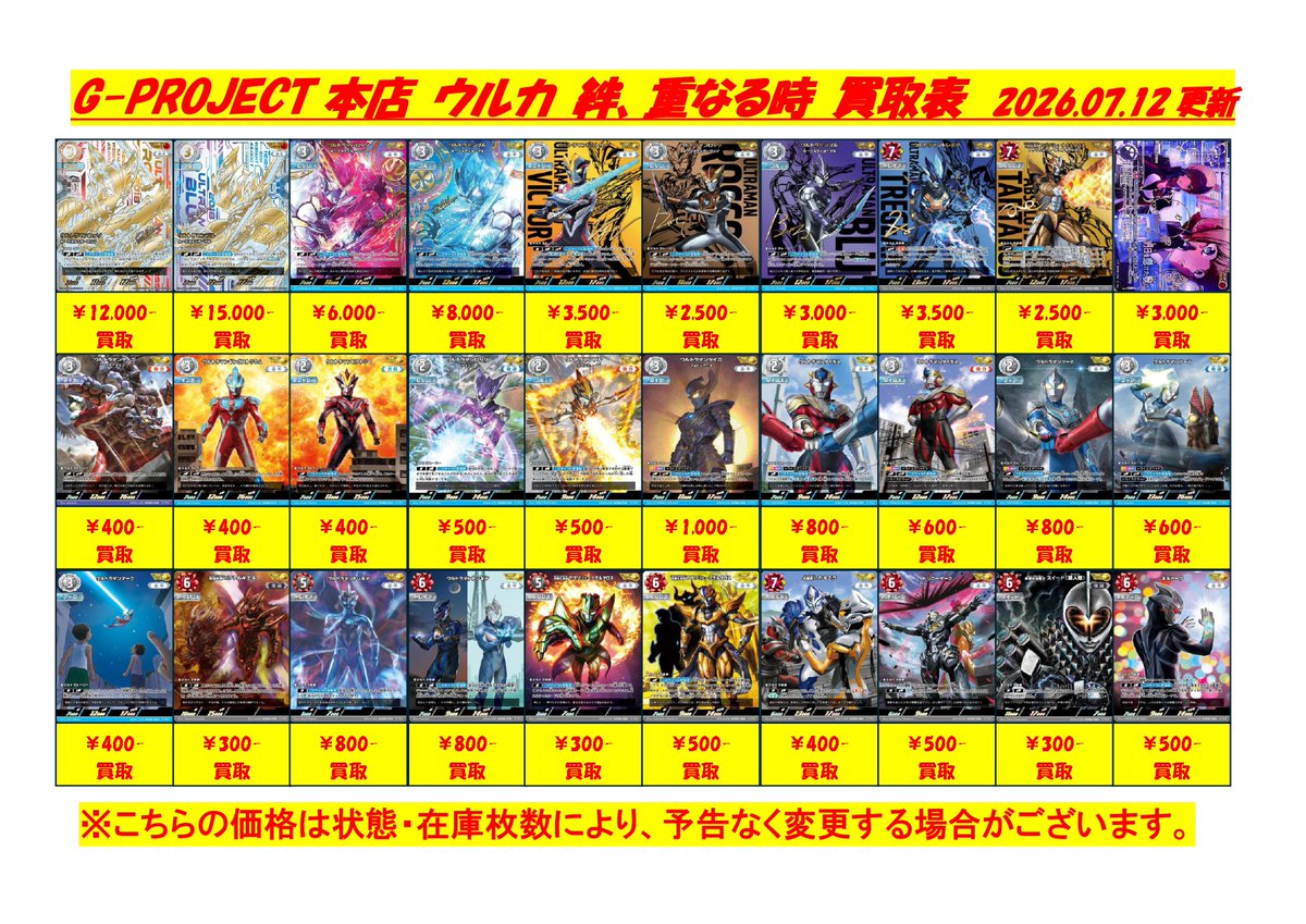 ウルトラマンカードゲーム 🔥絆、重なる時 シングルカード 買取中