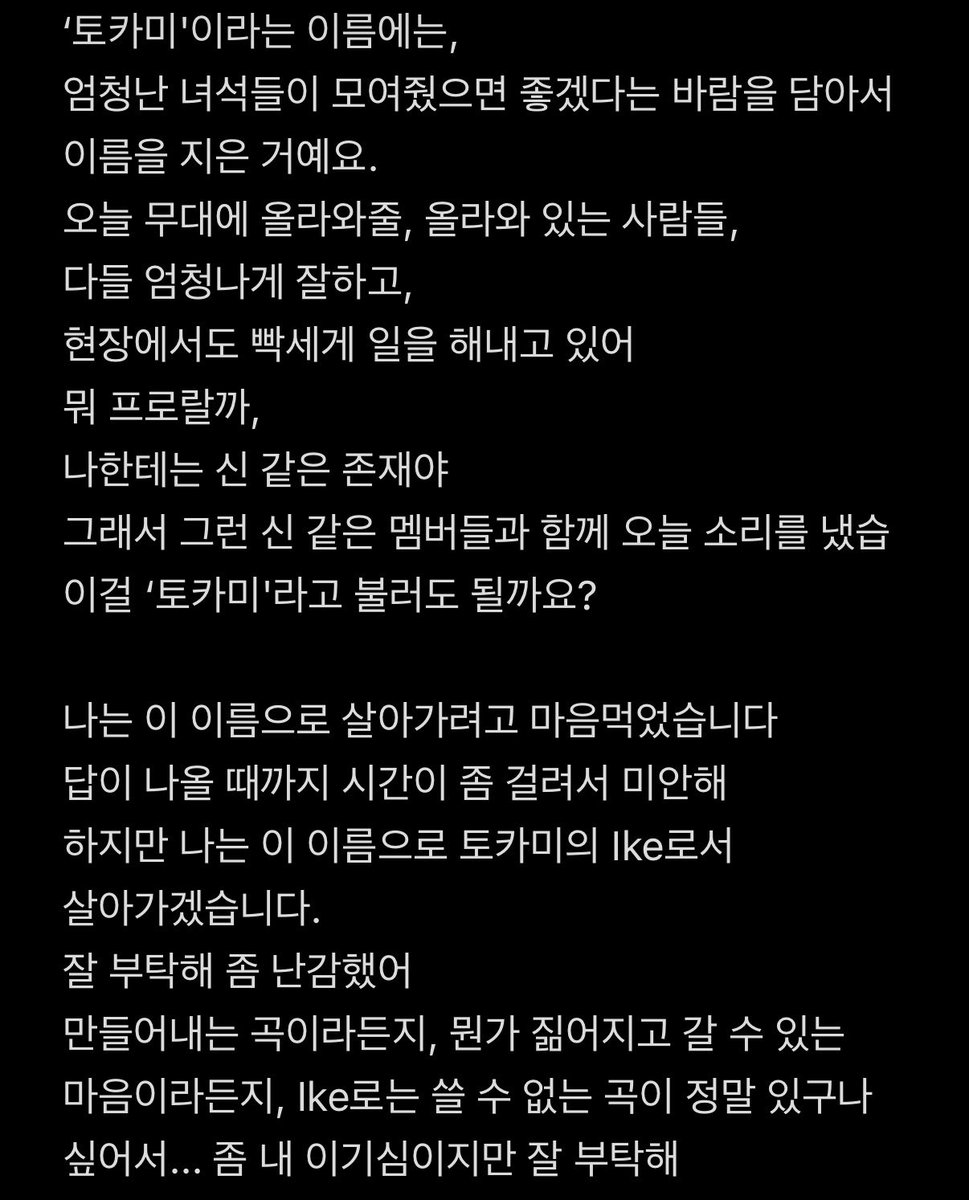 dhdnjfdh1013's tweet photo. 토크타임때 이케가 말한 내용인데
토카미 시즌2하는듯..?
(오역있을 수 있음) https://t.co/i1Q2WadHFu