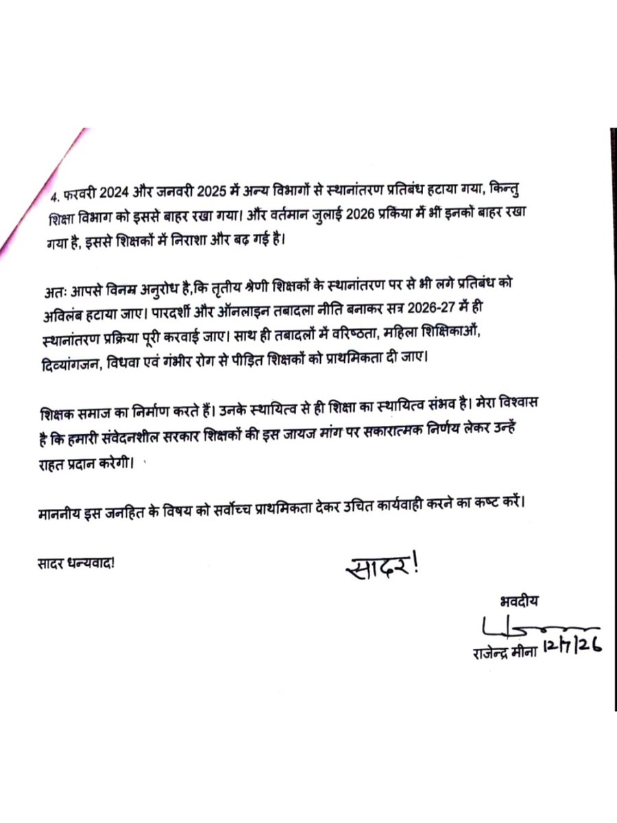me_moharsingh's tweet photo. महवा विधायक @RajendrMahwaBJP जी द्वारा मुख्यमंत्री @BhajanlalBjp जी और शिक्षा मंत्री  @madandilawar जी को तृतीय श्रेणी अध्यापक पद से स्थानांतरण प्रतिबंध को हटाकर तबादला प्रकिया शुरू करने के संबंध में लिखा गया पत्र। @me_moharsingh https://t.co/dUbUkhN40I