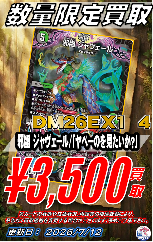 デュエマ 買取情報】 剣轟の団長 ドギラゴン王道 ￥7000 邪幽 ジャ