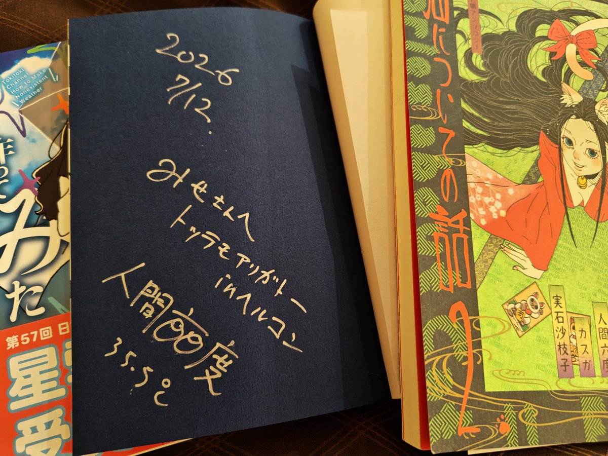 HELLCON2026 ご参加の皆さまお疲れさまでした。 いただいたサイン本